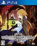 ガレリアの地下迷宮と魔女ノ旅団 [初回限定版] [PS4]