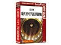 日外現代イタリア語表現辞典 2013年発売版