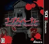 コープスパーティー ブラッドカバー リピーティッドフィアー [通常版] [3DS]