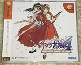 サクラ大戦4 〜恋せよ乙女〜
