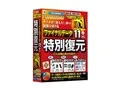 ファイナルデータ11plus 特別復元版