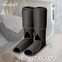 BASSLET ポータブルエアーレッグマッサージャー 圧名人 EMK-701BD