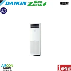 EcoZEAS 床置形 SZRV80BZV