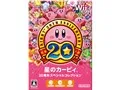 星のカービィ 20周年スペシャルコレクション [Wii]
