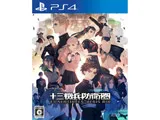十三機兵防衛圏 [通常版] [PS4]