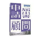 申請・届出書顧問R4 1ユーザー Ver.22.2
