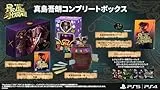 龍が如く8外伝 Pirates in Hawaii 真島吾朗コンプリートボックス [PS5]