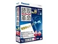 読取革命Ver.15