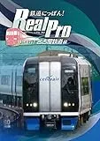 鉄道にっぽん！Real Pro 特急走行！名古屋鉄道編 [PS4]