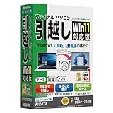 ファイナルパソコン引越し Win11対応版 LANクロスケーブル付き