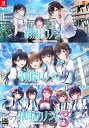 制服カノジョ1・2・3セット [Nintendo Switch]