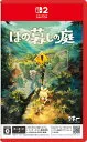 ほの暮しの庭 [Nintendo Switch 2 専用]