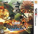 大戦略 大東亜興亡史DX〜第二次世界大戦〜 [3DS]