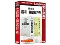 研究社露和・和露辞典