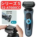 ブラウン シリーズ5 52-A7000cc [アズールブルー]