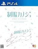 制服カノジョ + 制服カノジョ まよいごエンゲージセット [PS4]