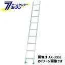 アルミ一連はしご AX40SE