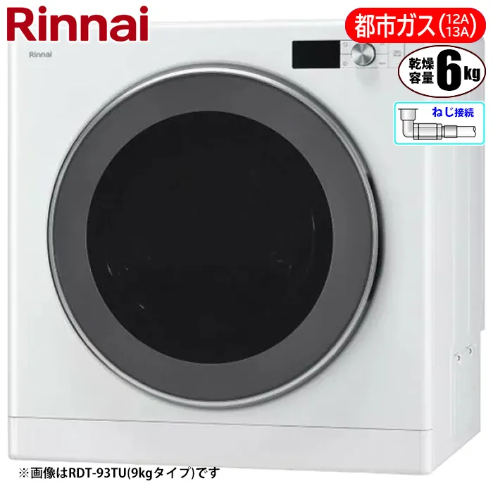 乾太くん RDT-63TU [都市ガス ピュアホワイト]