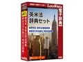 英米法辞典セット
