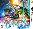 世界樹の迷宮X [3DS]
