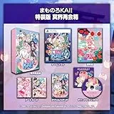 まものろKAI！ 〜まもるクンは呪われてしまった！〜 冥界再会箱 [特装版] [PS5]