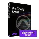 Pro Tools Artist 永続ライセンス