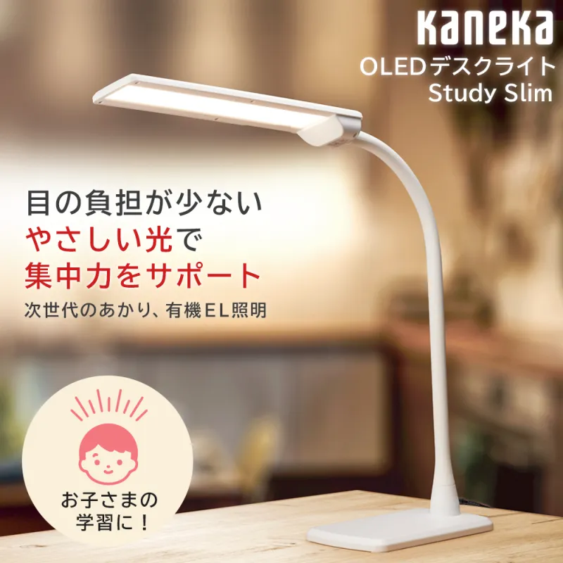 カネカ OLEDデスクライト Study Slim KK401