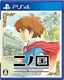 二ノ国 白き聖灰の女王 REMASTERED [PS4]