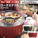 ロータスグリル XL G-AN-435PNC2 [グレー]