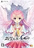 穢翼のユースティア [完全生産限定版] [PS4]