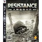 RESISTANCE〜人類没落の日〜