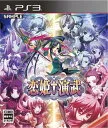 恋姫†演武 [通常版] [PS3]