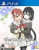 結城友奈は勇者である 〜花結いのきらめき〜 Vol.1 [PS4]