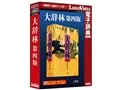 大辞林 第四版