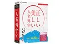 筆まめ人名外字4