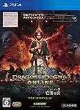 ドラゴンズドグマ オンライン シーズン3 リミテッドエディション [PS4]