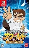 くにおくん ザ・ワールド クラシックスコレクション [Nintendo Switch]