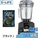 Vitamix V1200i [ブラック]