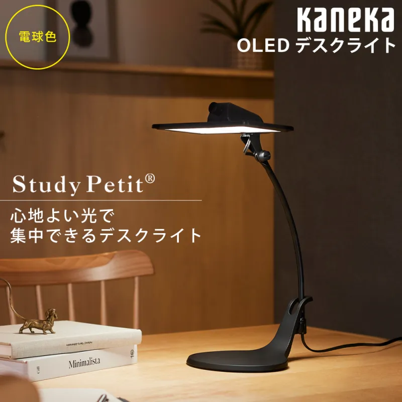 カネカ OLEDデスクライト Study Petit SK-3141BK [ブラック]