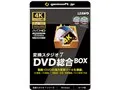 変換スタジオ7 DVD総合BOX カード版