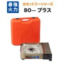 カセットフー BO-プラス CB-AH-41F