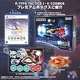 R-TYPE TACTICS I・II COSMOS プレミアムボックス [PS5]