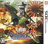 大戦略 大東亜興亡史DX〜第二次世界大戦〜 [3DS]