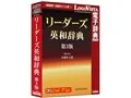 リーダーズ英和辞典 第3版