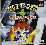 プレイスタジアム4 〜不滅の大リーグボール〜