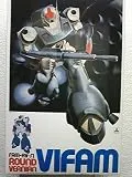 1/100 銀河漂流バイファム バイファム