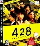 428 〜封鎖された渋谷で〜 (PS3)