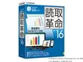 読取革命Ver.16