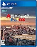 A列車で行こうExp.+DX [PS4]