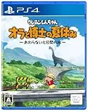クレヨンしんちゃん『オラと博士の夏休み』〜おわらない七日間の旅〜 [通常版] [PS4]